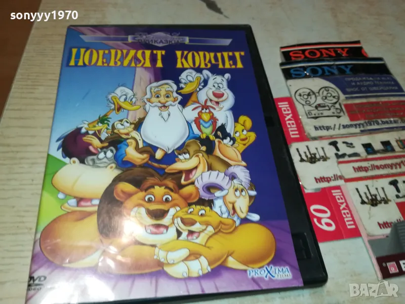 НОЕВИЯТ КОВЧЕГ ДВД 2502250428, снимка 1