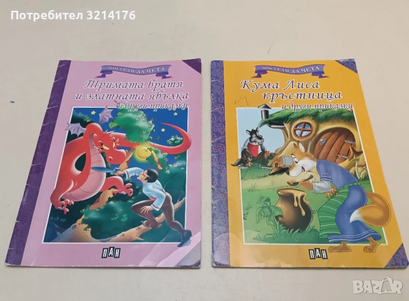 Мога сам да чета: Кума Лиса кръстница и други приказки, снимка 1