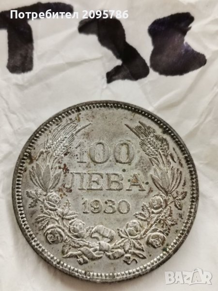 100 лв 1930 г, Т38, снимка 1