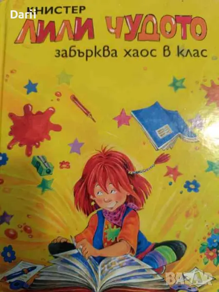 Лили Чудото забърква хаос в клас, снимка 1