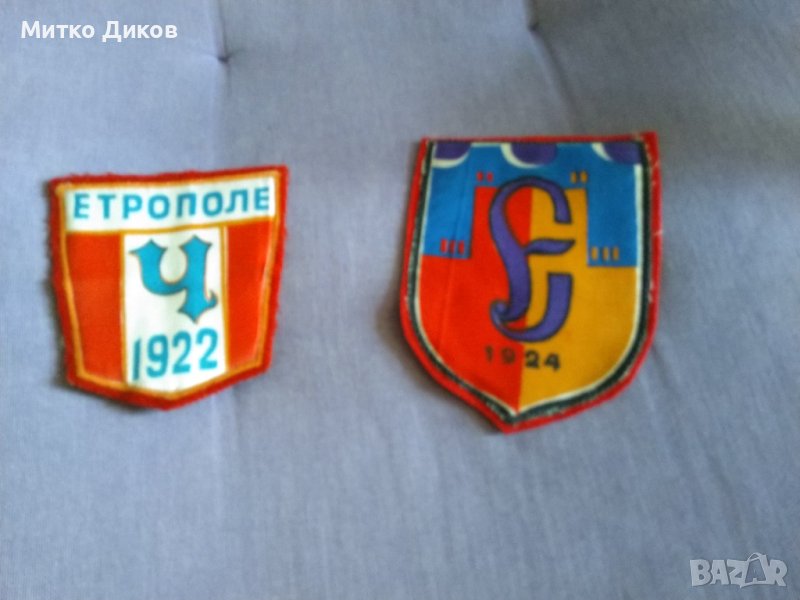 Баджове емблеми везани на Етър и Чавдар Етрополе сътветно 115х85мм и 90х80мм, снимка 1