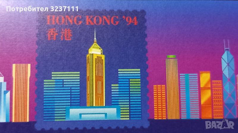 Филателен блок- HONG KONG 1994, снимка 1