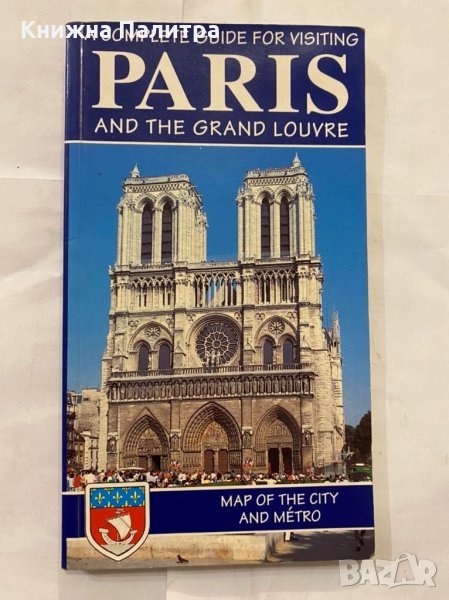 Paris and The Grand Louvre, снимка 1