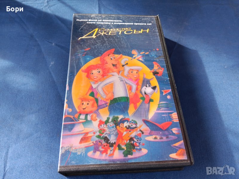 Семейство ДЖЕТСЪН VHS ВИДЕОКАСЕТА, снимка 1