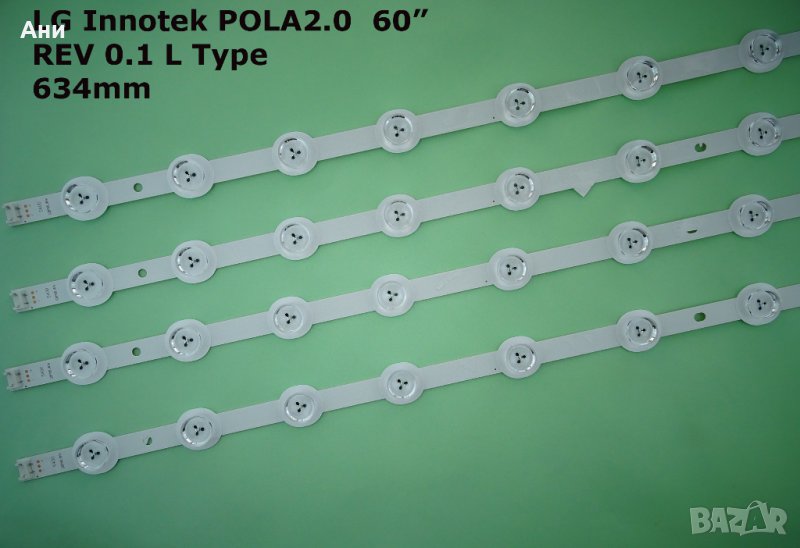 Диодна Лента LG Innotek POLA2.0 60" Rev 0.1 L type 634 mm 1 комплект три броя, снимка 1