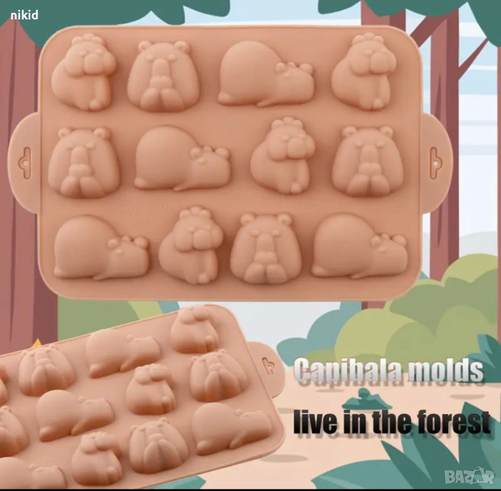 12 Капибара Capybara силиконов молд форма фондан шоколад гипс сапун бонбони декор, снимка 1