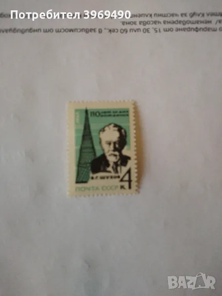 Пощенска марка от СССР 1963 г., снимка 1
