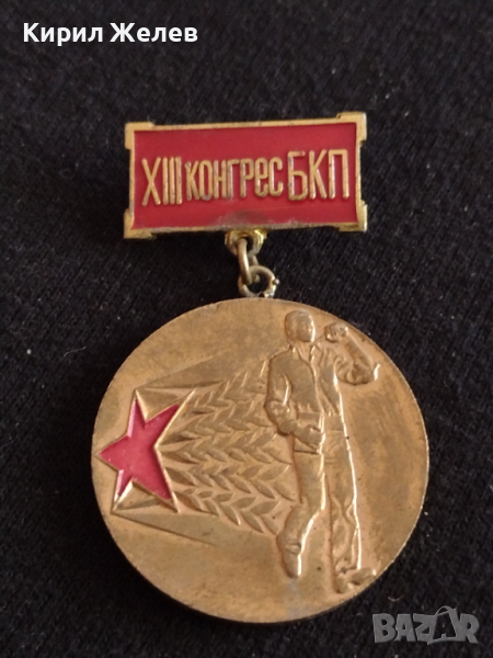 Рядка значка с емайл ПЪРВЕНЕЦ В ПРЕДКОНГРЕСНОТО СЪРЕВНОВАНИЕ - 15065, снимка 1