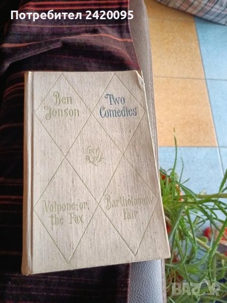 Бен джонсан-10лв, снимка 1