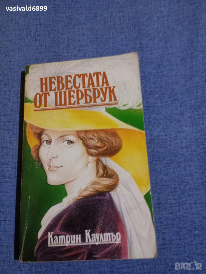 Катрин Каултър - Невестата от Шербрук , снимка 1