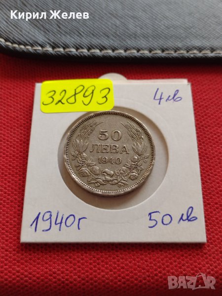Монета 50 лева 1940г. ЦАРСТВО БЪЛГАРИЯ БОРИС трети ПЕРФЕКТНО СЪСТОЯНИЕ ЗА КОЛЕКЦИОНЕРИ 32893, снимка 1