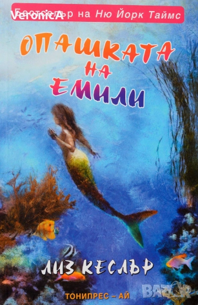 Опашката на Емили, снимка 1