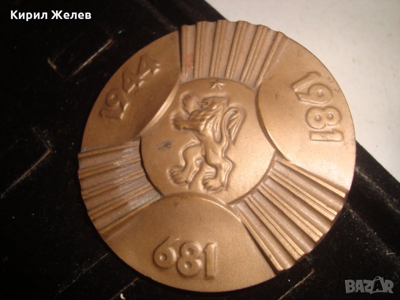 13 ВЕКА БЪЛГАРИЯ МАСИВЕН РЯДЪК БРОНЗОВ ПЛАКЕТ 1981г.  7516, снимка 1