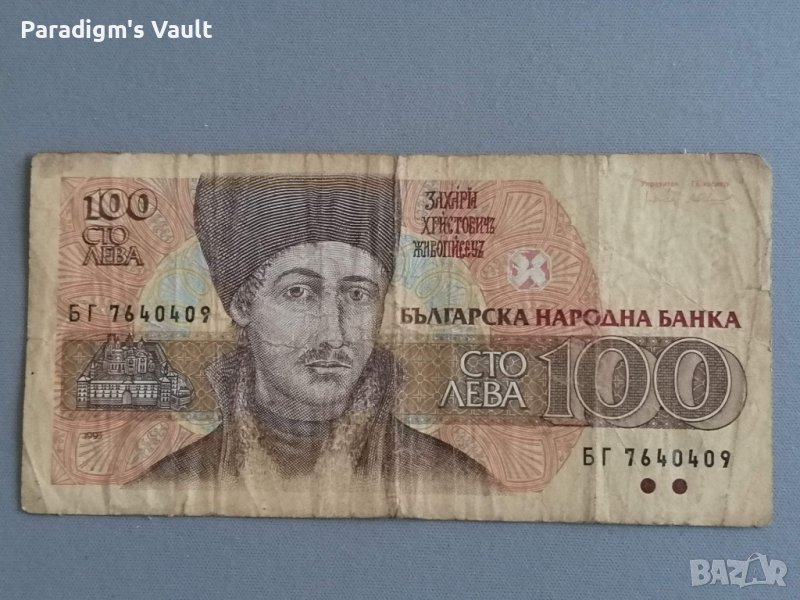 Банкнота - България - 100 лева | 1993г., снимка 1