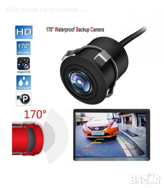 УНИВЕРСАЛНА КАМЕРА ПАРКИНГ АСИСТЕНТ - код 332, снимка 1