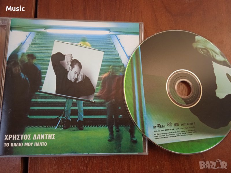 Χρήστος Δάντης ‎– Το Παλιό Μου Παλτό оригинален диск с гръцка музика, снимка 1