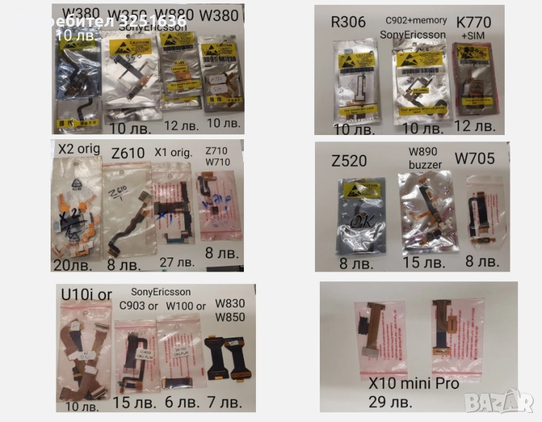 Лентови кабели за Sony Ericsson Z550,Z300,Z320,W580,W810,K750,W800,W395,F305,K750,C905,Z550,X10,X1,X, снимка 1