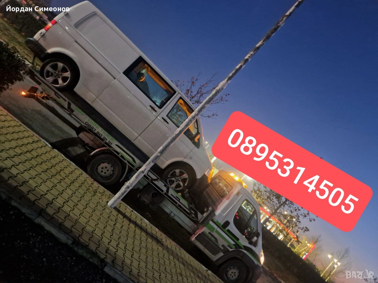 Денонощна пътна помощ , снимка 1