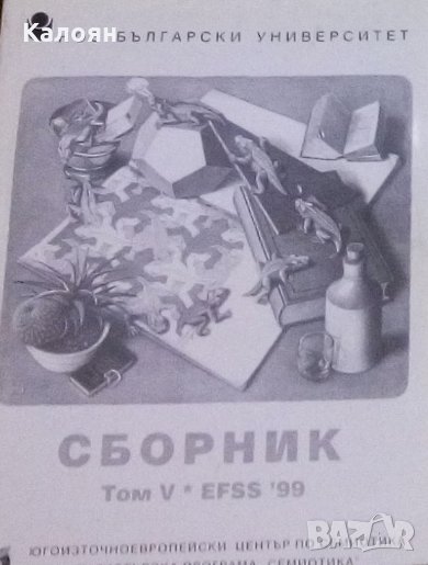 Сборник: Статии, доклади: Т. 5. EFSS ‘99, снимка 1