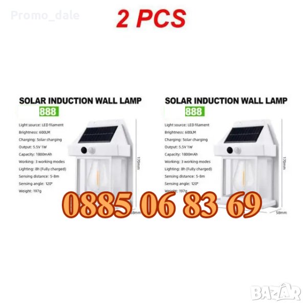 2 бр. Соларна лампа с крушка, соларна лампа със сензор, соларен прожектор, модел 888, снимка 1