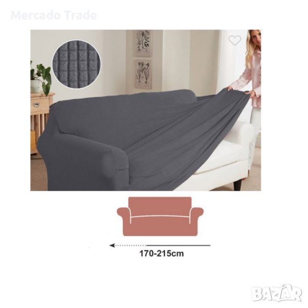 Декоративен калъф Mercado Trade, За триместен диван, Еластичен, Сив, снимка 1