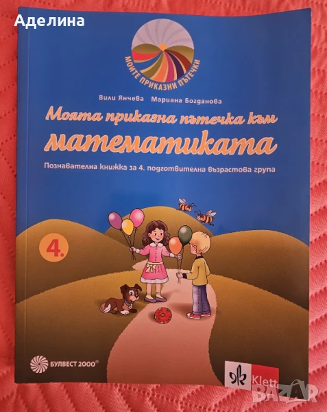 Познавателна книжка за 4. подготвителна група, снимка 1