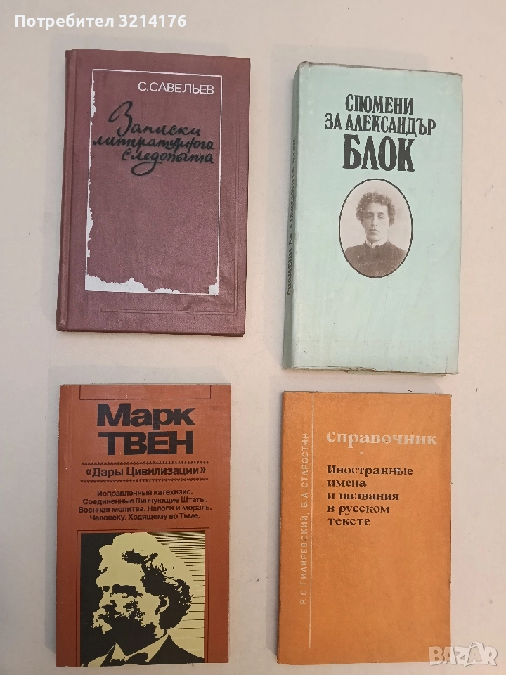 Записки литературного следопыта - С. Савельев, снимка 1