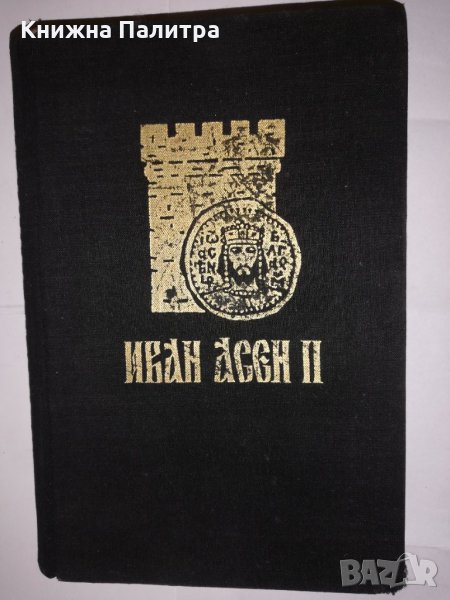 Иван Асен II , снимка 1