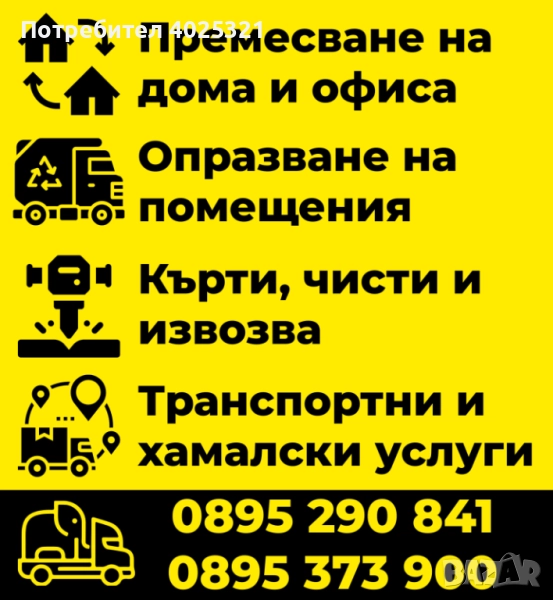 Транспортни и хамалски услуги, снимка 1