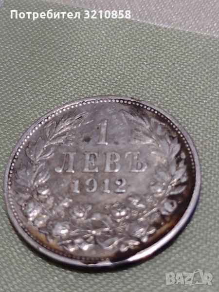 Стара монета 1 левъ, снимка 1