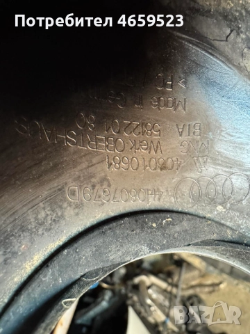Решетката на дисктроника лява на Ауди Audi A8 D4 H4 само за 30лв. 4H0807679D, снимка 3 - Части - 52541350