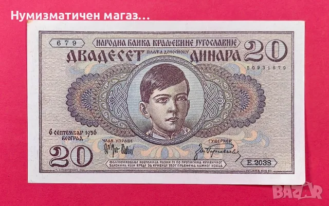 20 динара 1936 Кралство Югославия