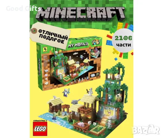 Голям Конструктор Майнкрафт, 2106 части, Minecraft Конструктор, снимка 3 - Конструктори - 47544319