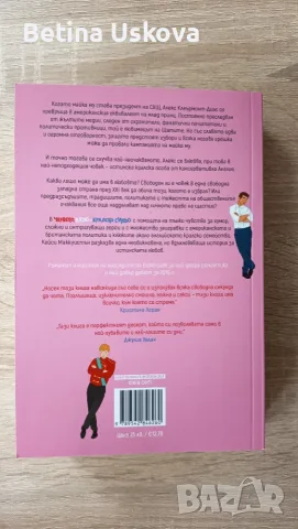 Червено, бяло и кралско синьо - Кейси Маккуистън, снимка 2 - Художествена литература - 55707994