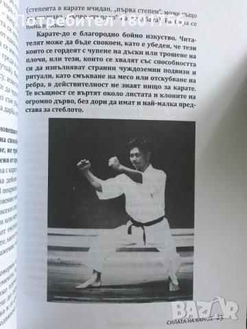 Вратите на Карате-до Гичин Фунакоши, снимка 4 - Специализирана литература - 34404826