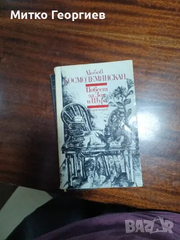 книги за четене , снимка 2 - Художествена литература - 49815751