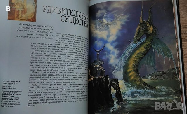 Албум с рисунки на Линда и Роджър Гарленд "Фантазии Гарлендов", снимка 4 - Други - 34399390