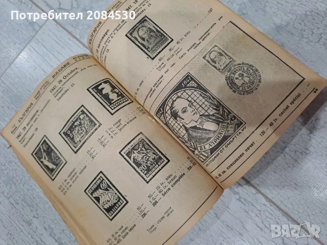 Каталог пощенски марки СИМА 1947г, снимка 3 - Филателия - 49285396