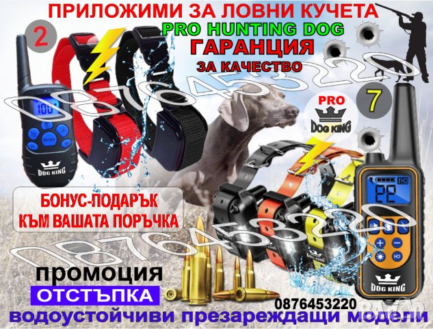 Електронен нашийник за куче 800м презареждащ