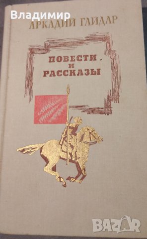 Книги, речници и енциклопедии на руски език