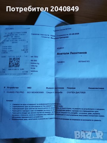 Huawei P30 Pro 8/128 GB. Перфектен. Без следи от употреба , снимка 9 - Huawei - 42909999