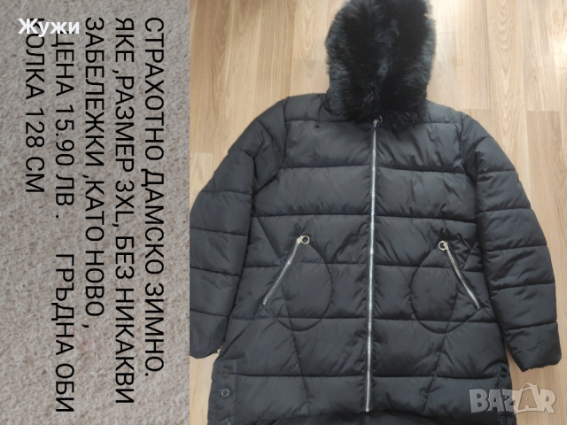 НАМАЛЕНИЕ 10% НА ВСИЧКО В ТАЗИ ОБЯВА!!! ДАМСКИ якета и грейки ,различни модели и размери, снимка 18 - Якета - 44115153