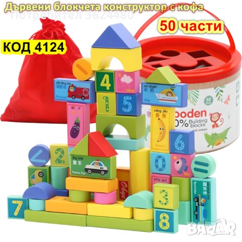 Дървен конструктор с кофа и 50 части, снимка 11 - Конструктори - 42649677