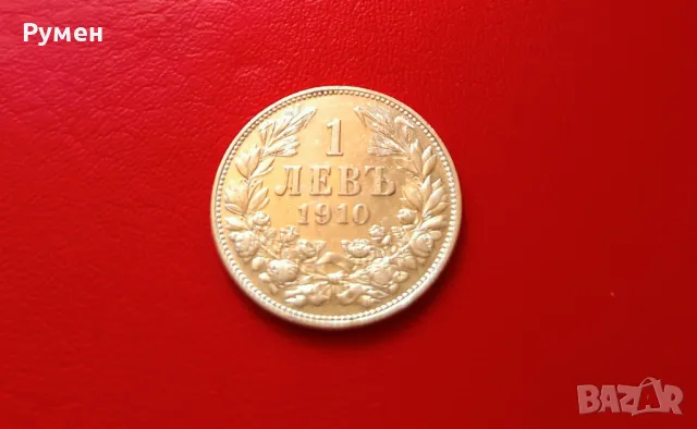 1 лев 1910 г.Сребро!Топ!!!, снимка 4 - Нумизматика и бонистика - 48248683