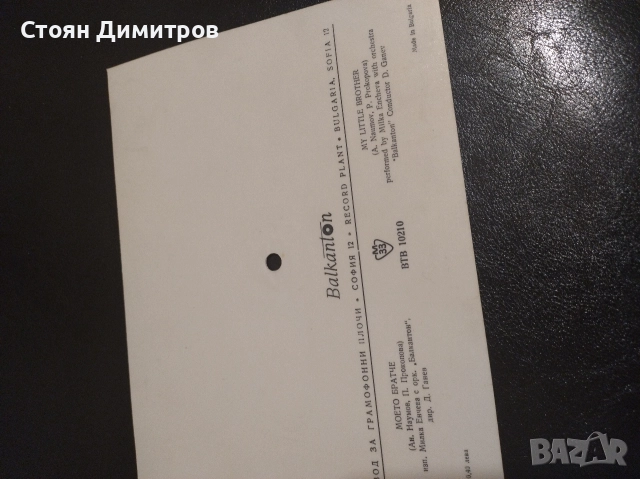 Страхотна стара картичка грамофона плоча,чиста,здрава без забележки по външния вид супер каче, снимка 2 - Колекции - 52563762