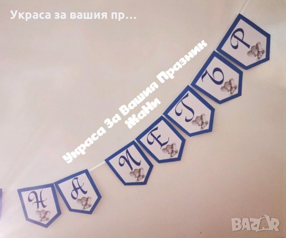 Украса За бебешка погача на тема Слонче , снимка 5 - Други - 34113360