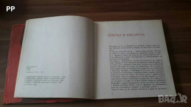 Владимир Висотски,  "Поети с китара" , снимка 3 - Художествена литература - 29092087