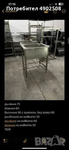 Професионални неръждаеми маси, плотове и стелажи, снимка 14 - Обзавеждане на кухня - 56295489