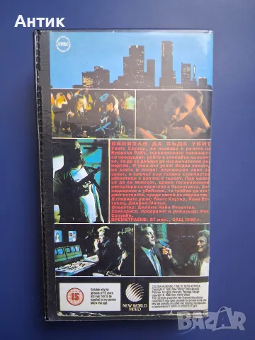 Видеокасета VHS Белязан да бъде убит / Екшън , снимка 4 - Други жанрове - 55982705