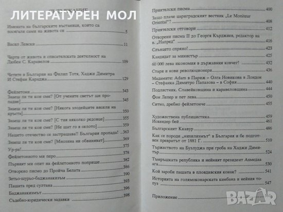 Четите в България. Биографии. Четите в България. Фейлетони. Художествена публицистика, 1997г., снимка 3 - Българска литература - 29187677